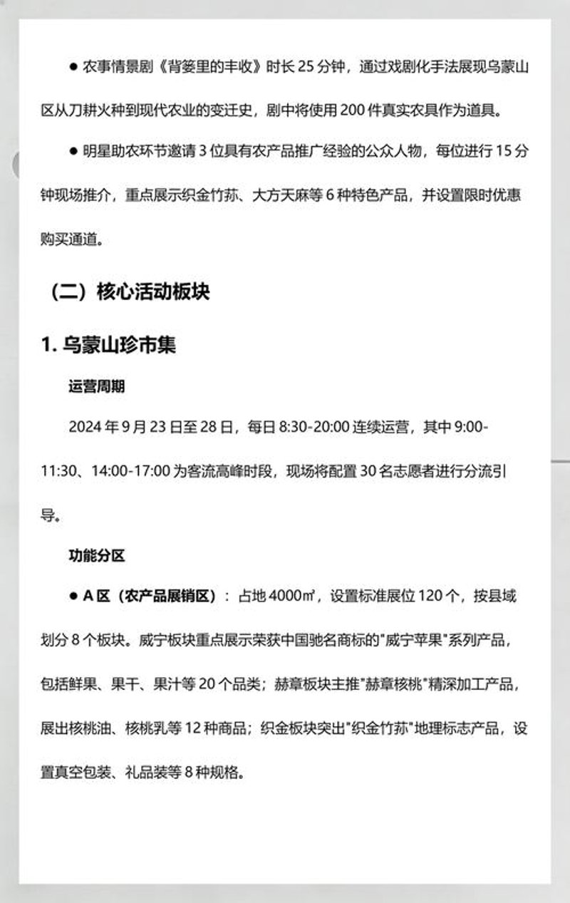 毕节活动策划：细节出亮点