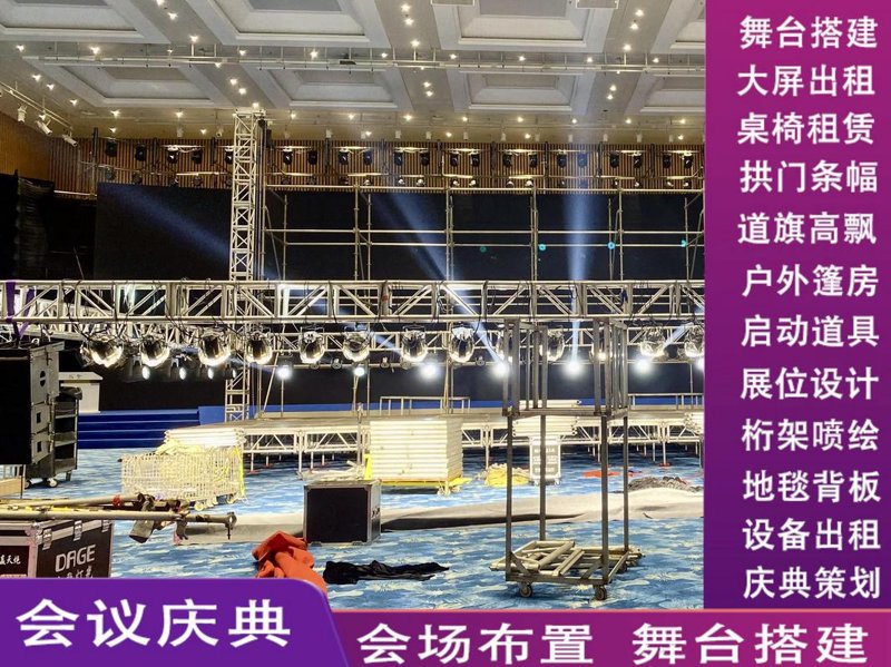 舞台设备租赁